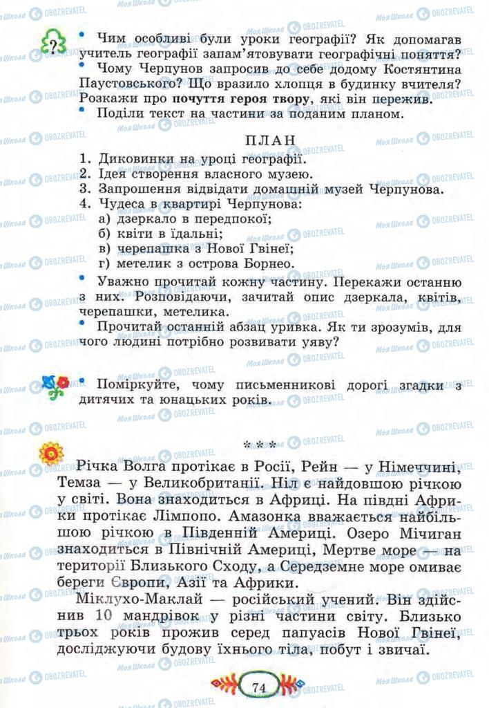 Учебники Чтение 4 класс страница 74