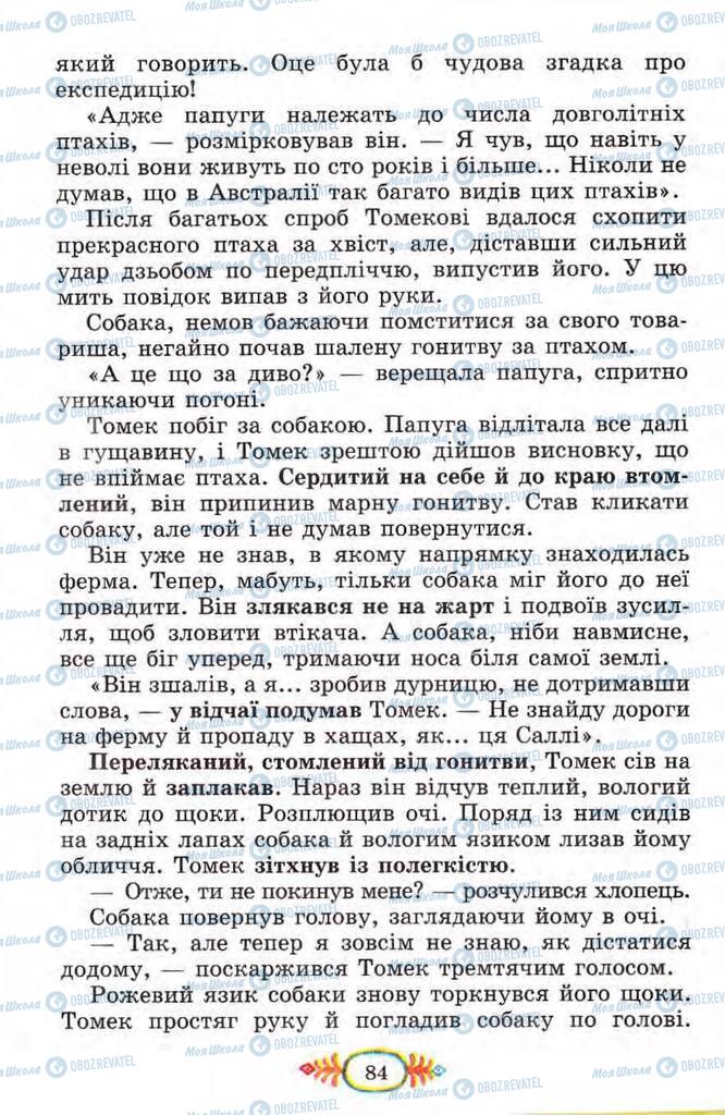 Учебники Чтение 4 класс страница 84