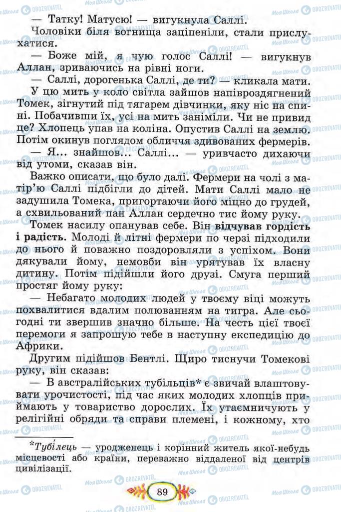 Учебники Чтение 4 класс страница 89
