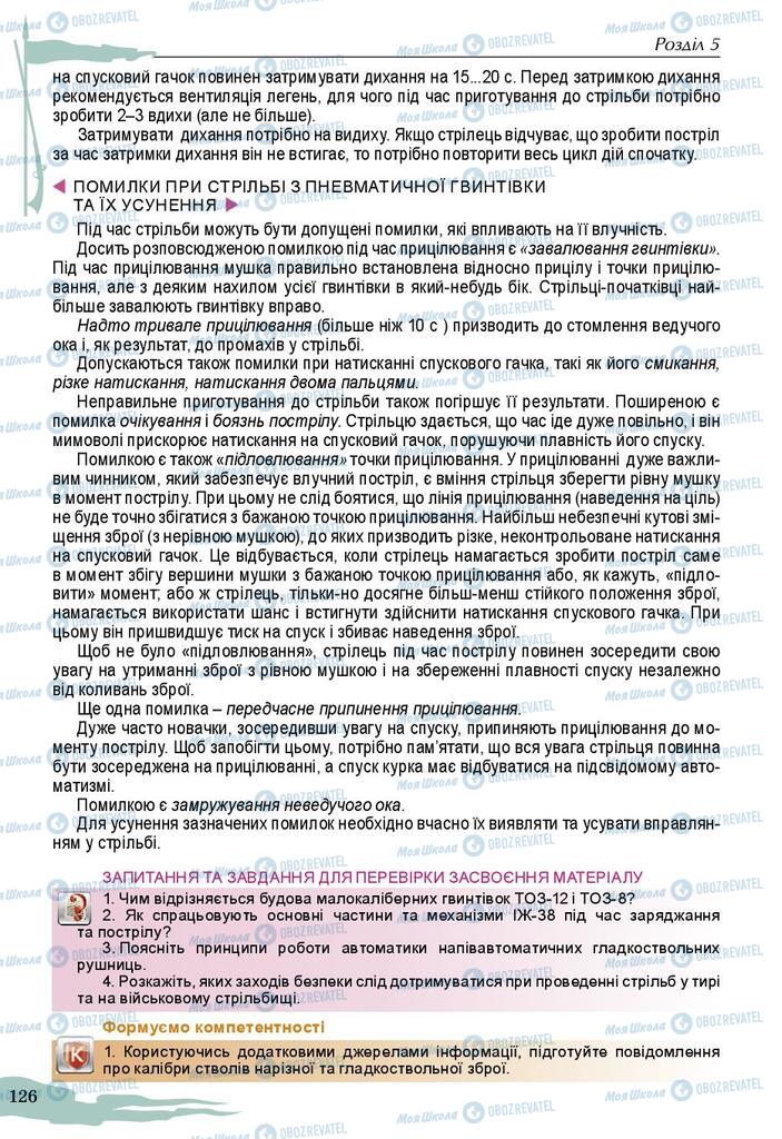 Підручники Захист Вітчизни 10 клас сторінка 126