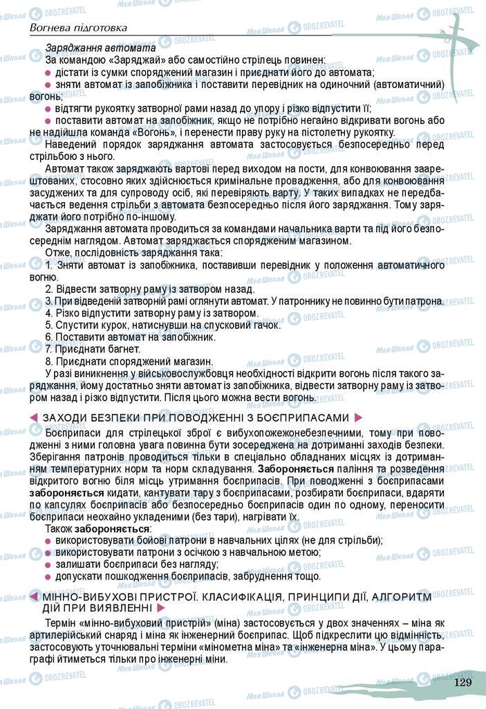 Підручники Захист Вітчизни 10 клас сторінка 129