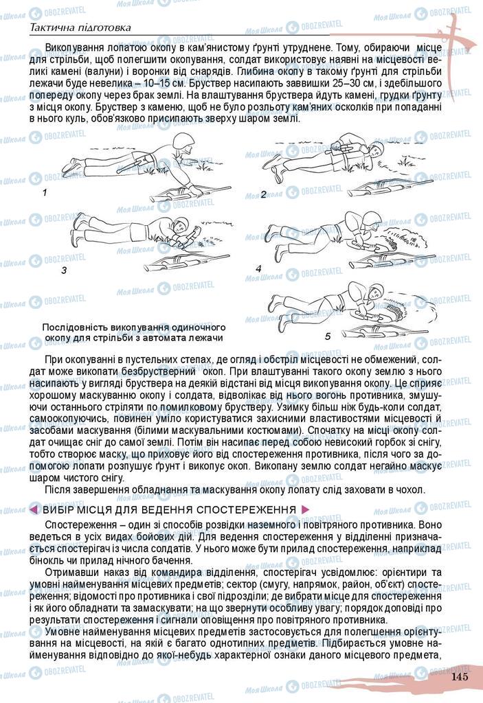Підручники Захист Вітчизни 10 клас сторінка 145