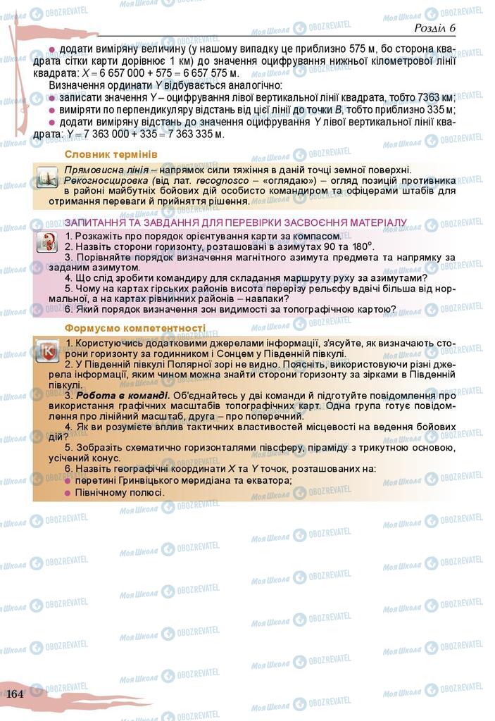 Підручники Захист Вітчизни 10 клас сторінка 164