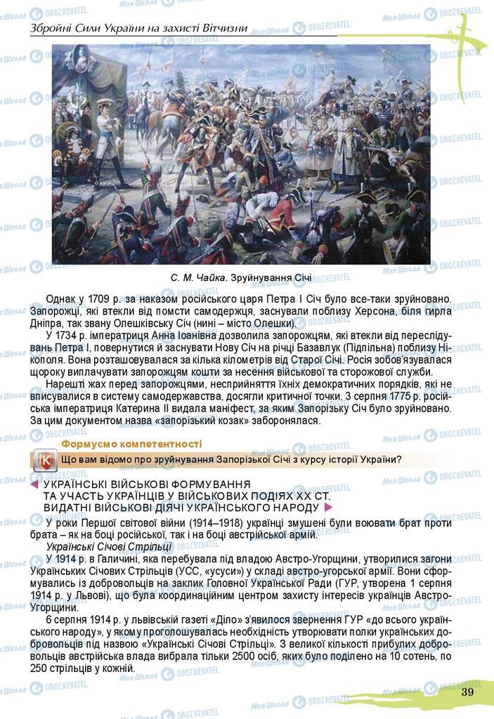 Підручники Захист Вітчизни 10 клас сторінка 39