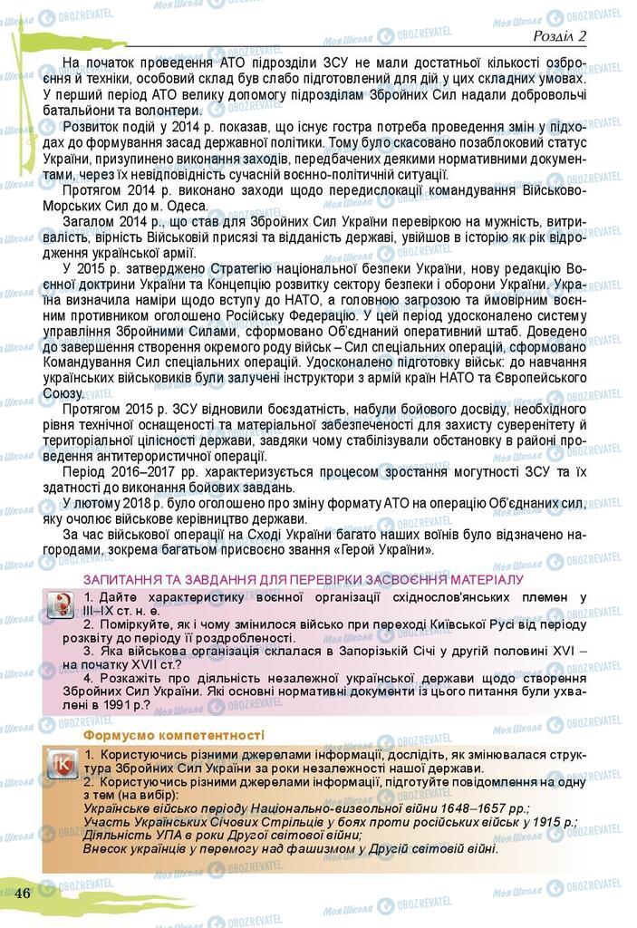 Підручники Захист Вітчизни 10 клас сторінка 46