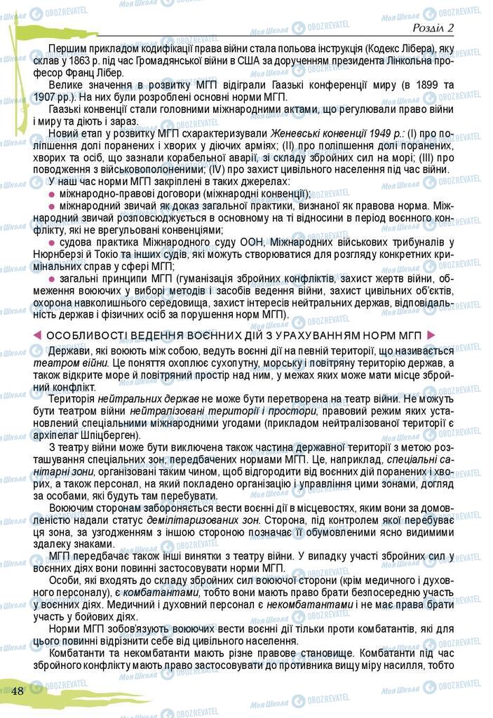 Підручники Захист Вітчизни 10 клас сторінка 48