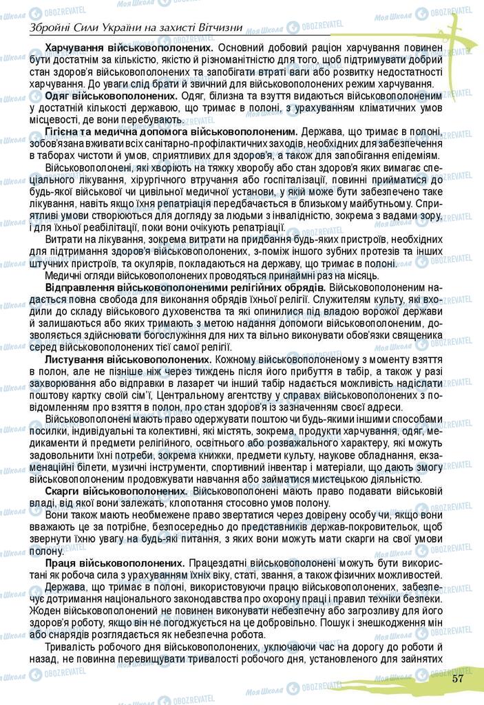 Підручники Захист Вітчизни 10 клас сторінка 57