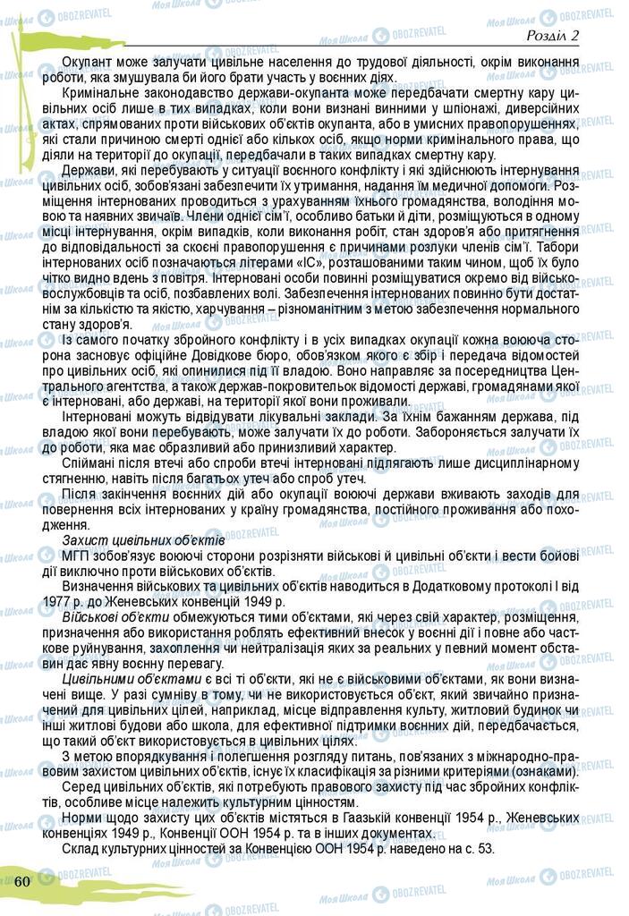 Підручники Захист Вітчизни 10 клас сторінка 60