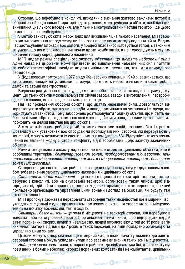 Підручники Захист Вітчизни 10 клас сторінка 62