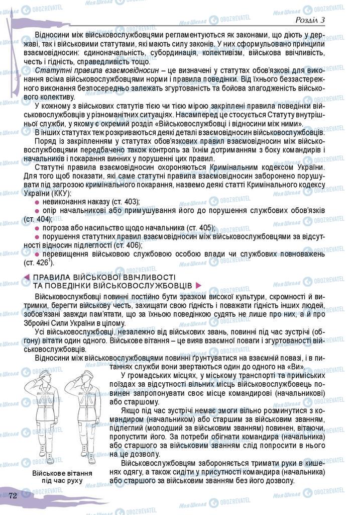 Підручники Захист Вітчизни 10 клас сторінка 72