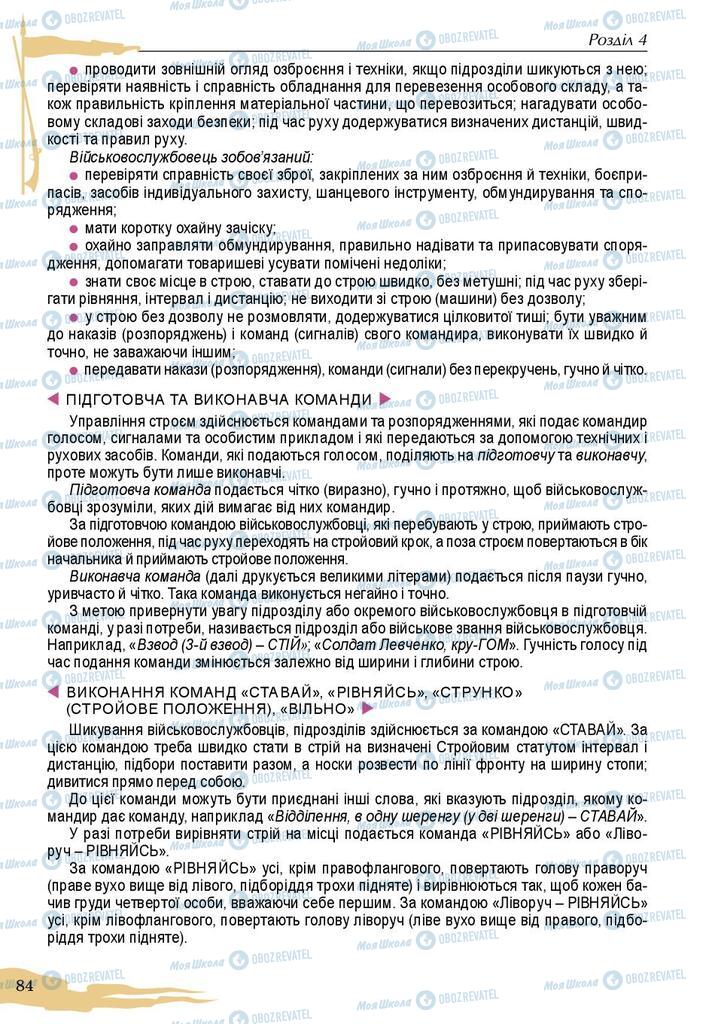 Підручники Захист Вітчизни 10 клас сторінка 84