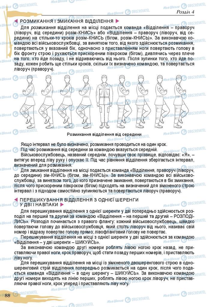 Підручники Захист Вітчизни 10 клас сторінка 88