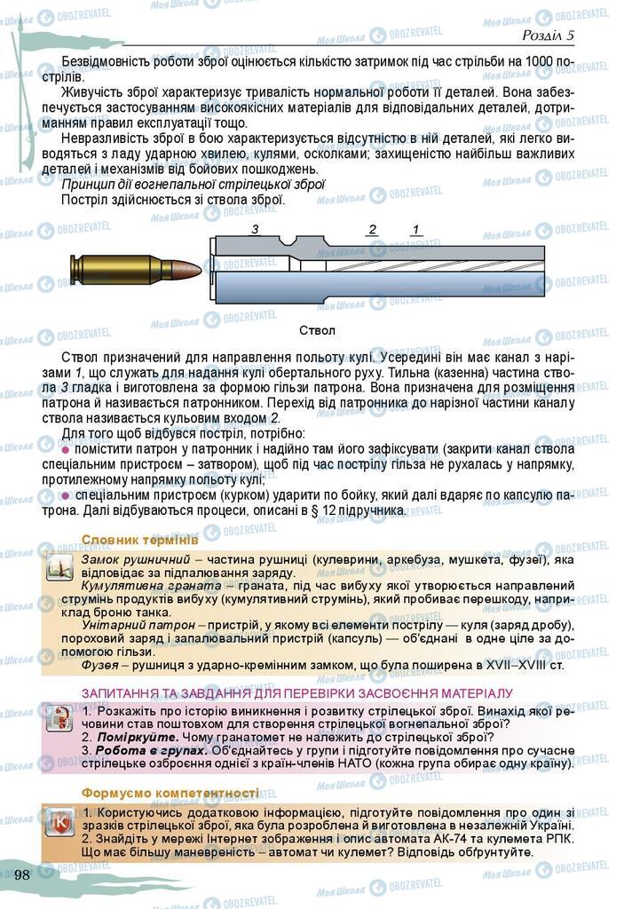 Підручники Захист Вітчизни 10 клас сторінка 98