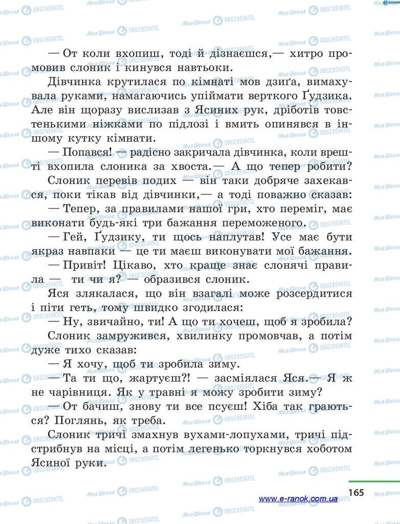 Підручники Читання 4 клас сторінка 165