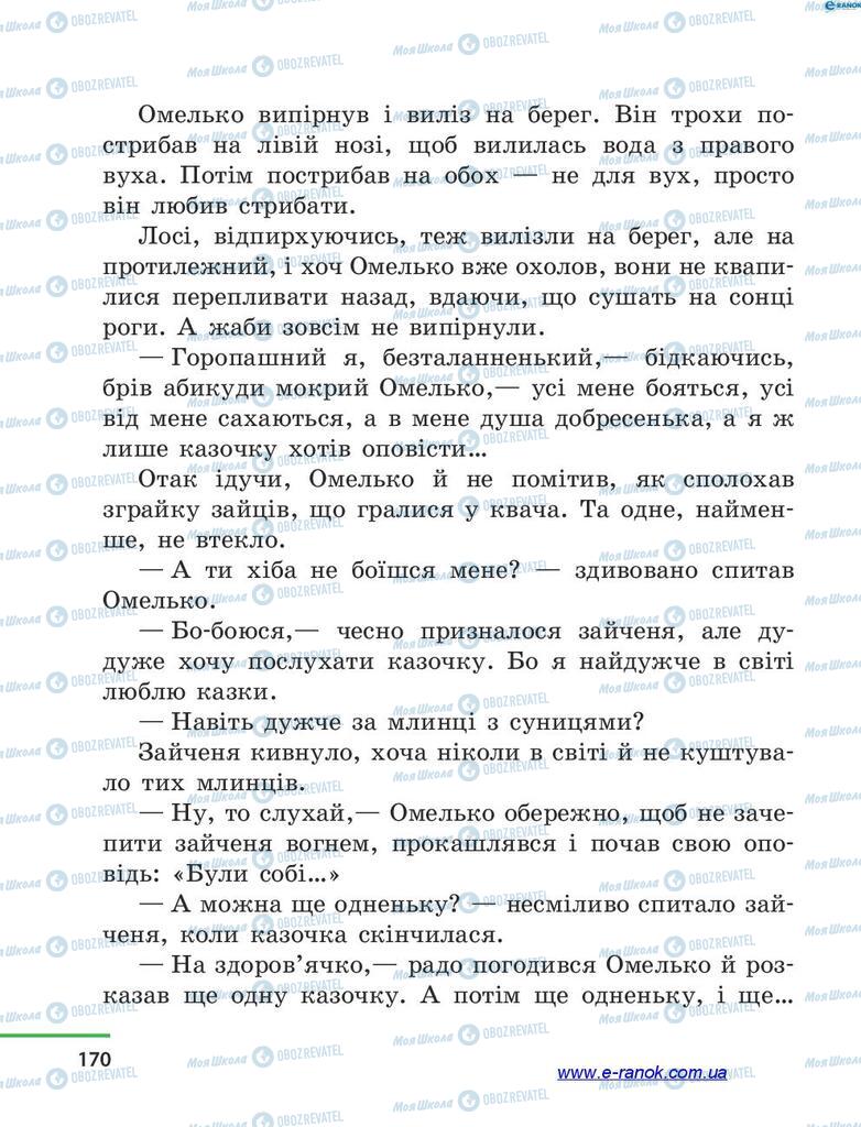 Підручники Читання 4 клас сторінка 170