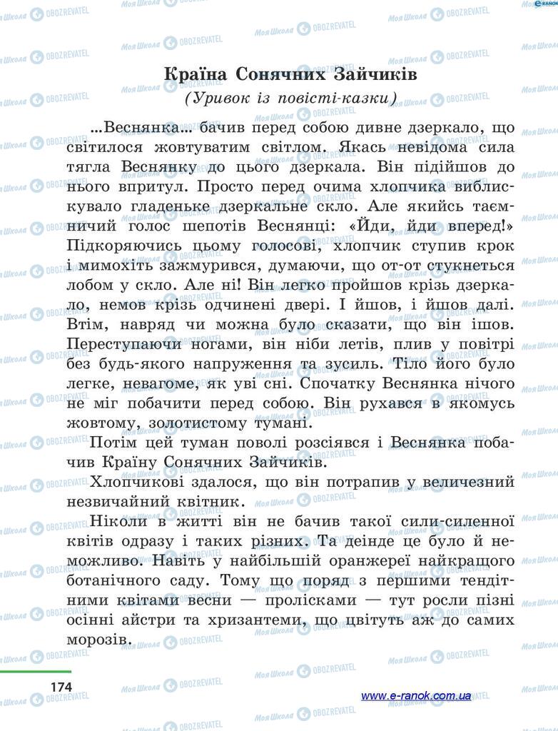 Підручники Читання 4 клас сторінка 174