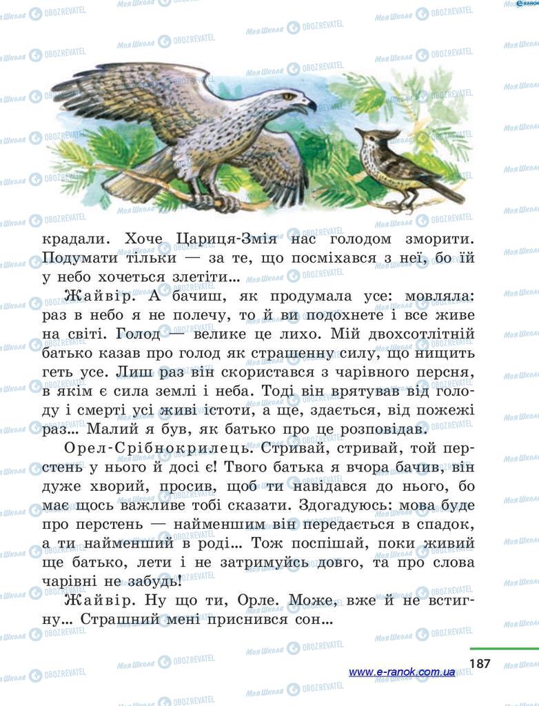 Підручники Читання 4 клас сторінка 187