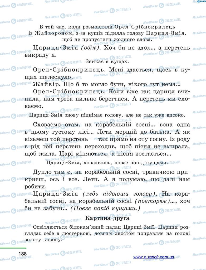 Підручники Читання 4 клас сторінка 188