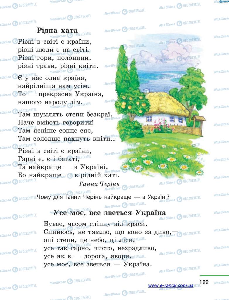 Підручники Читання 4 клас сторінка 199