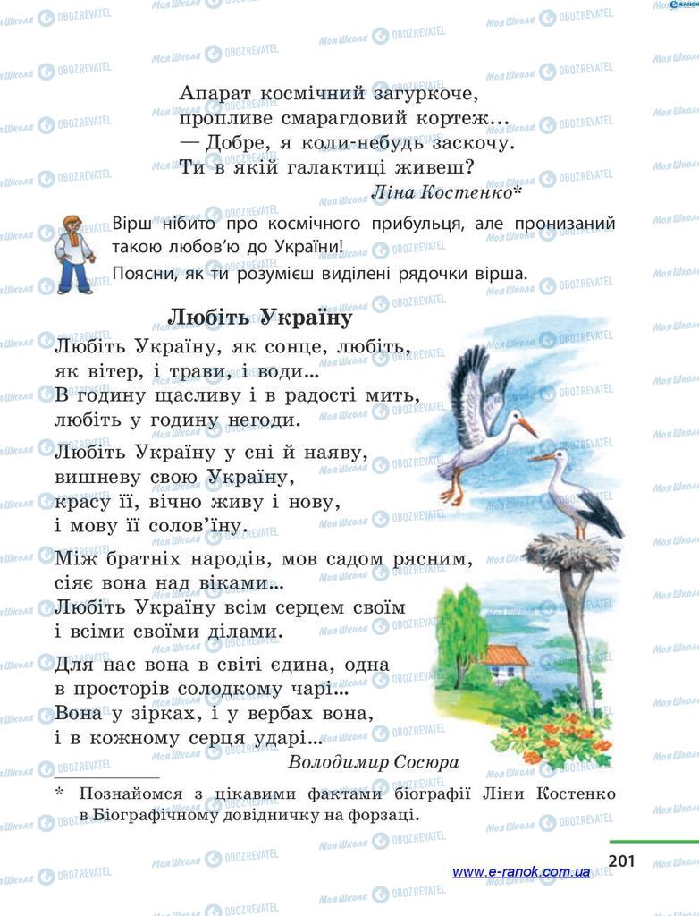 Підручники Читання 4 клас сторінка 201