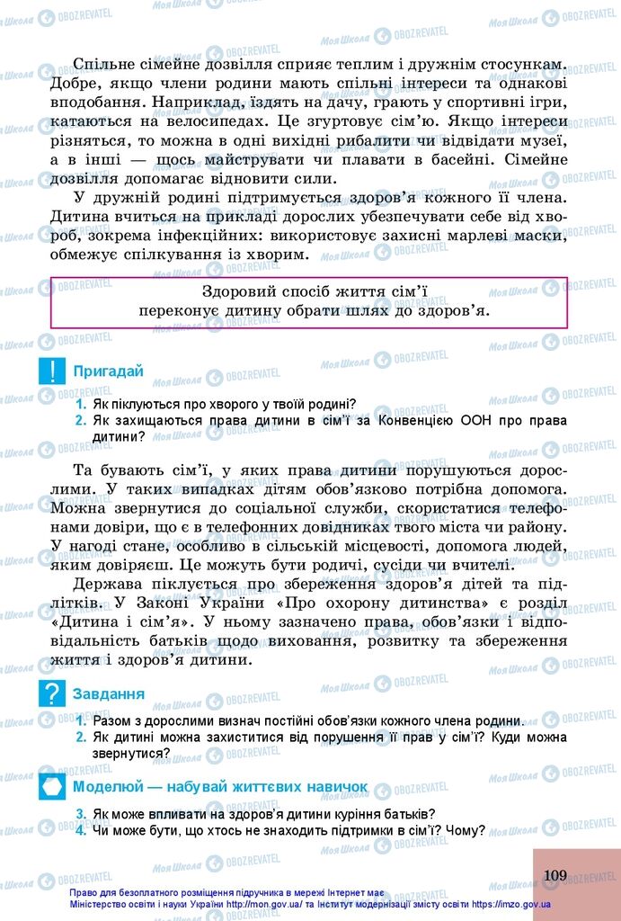 Учебники Основы здоровья 5 класс страница 109