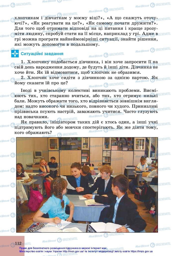 Підручники Основи здоров'я 5 клас сторінка 112