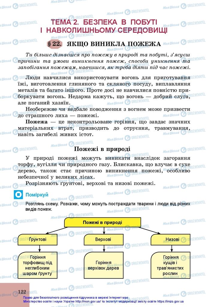 Підручники Основи здоров'я 5 клас сторінка 122