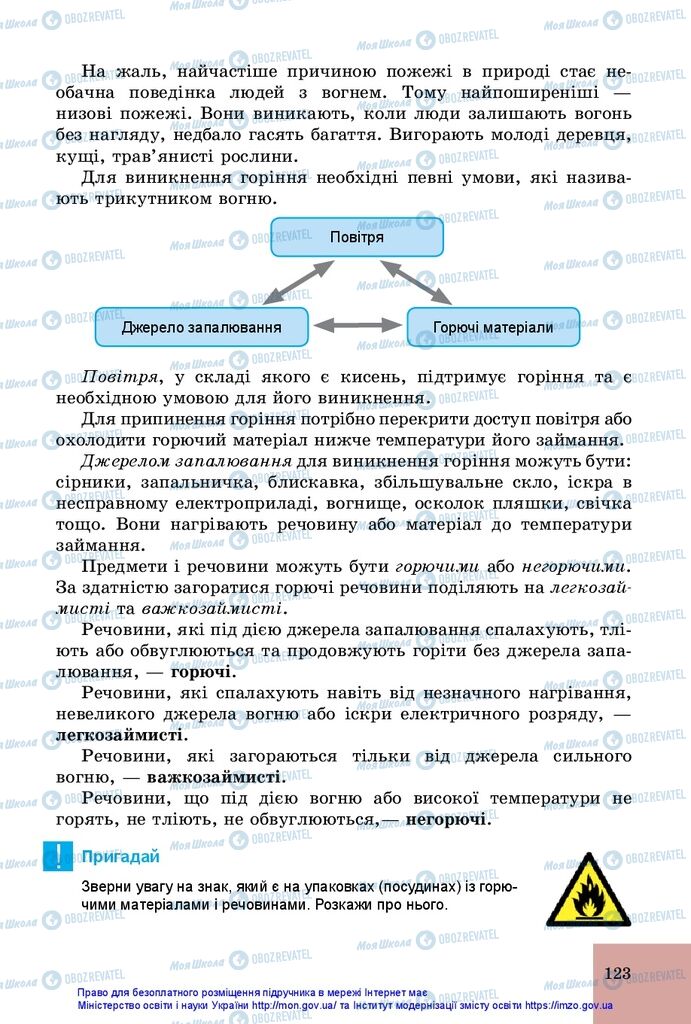 Підручники Основи здоров'я 5 клас сторінка 123