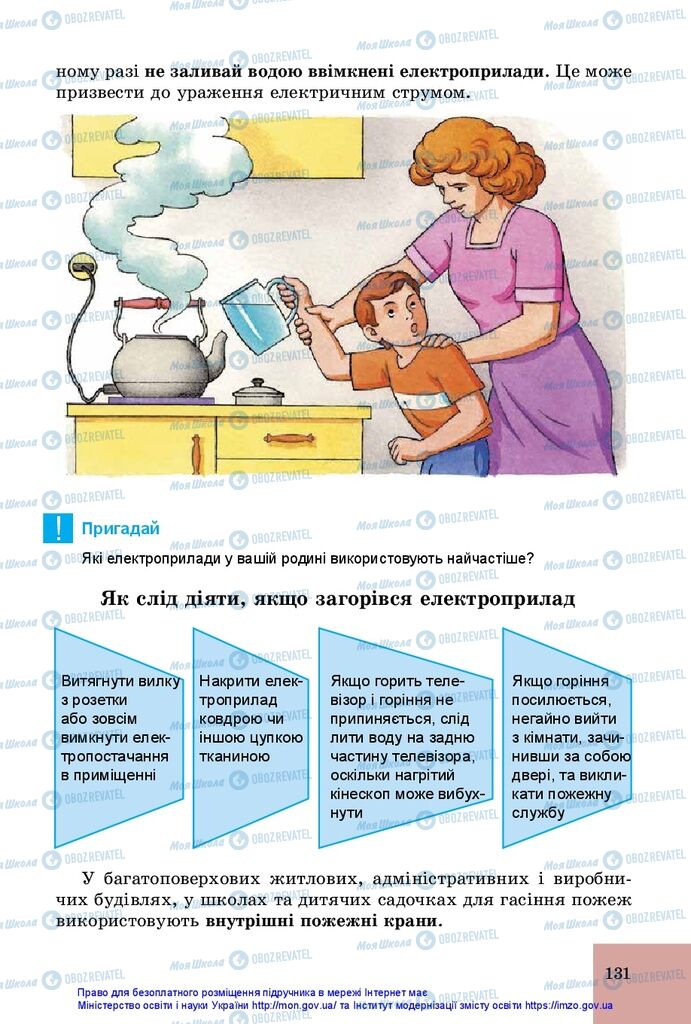 Учебники Основы здоровья 5 класс страница 131