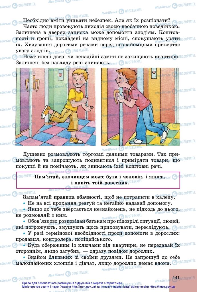 Підручники Основи здоров'я 5 клас сторінка 141