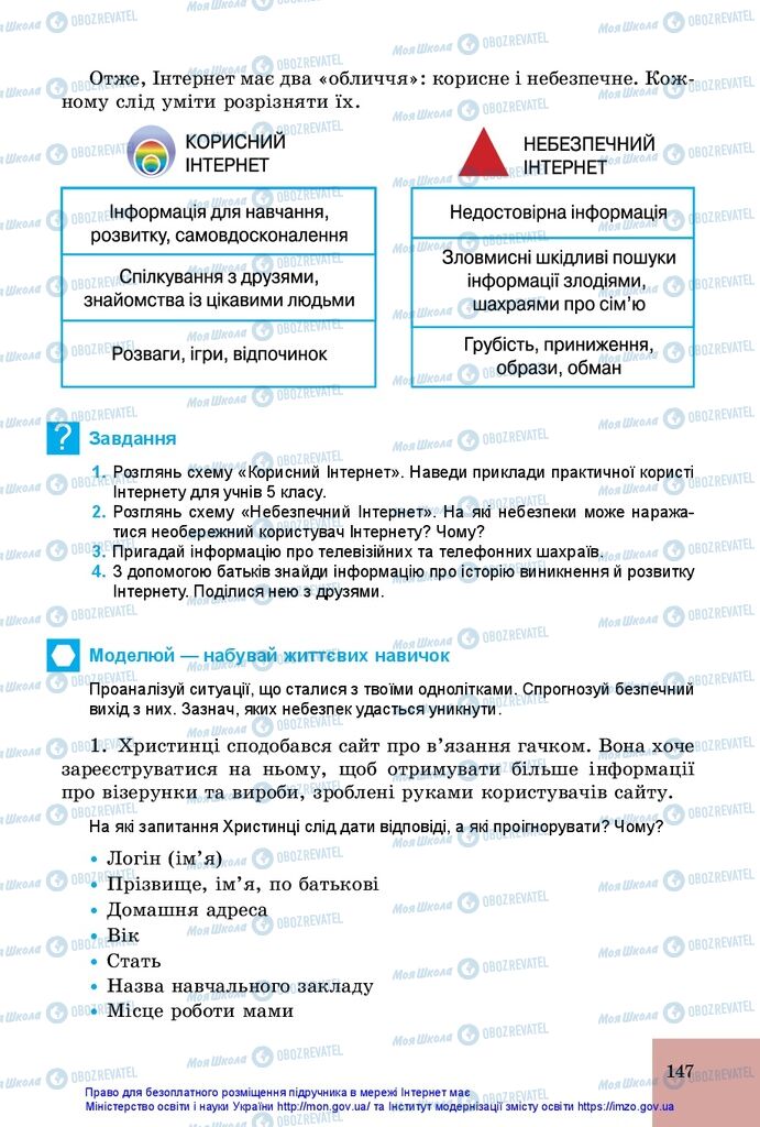 Учебники Основы здоровья 5 класс страница 147