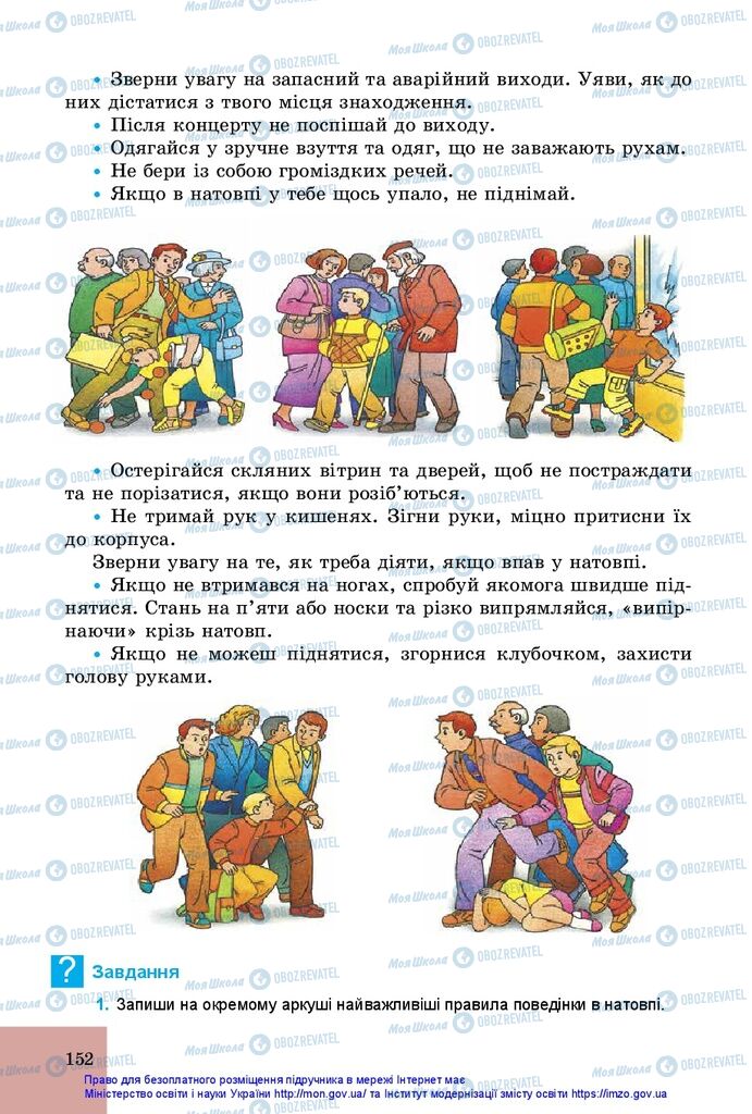 Підручники Основи здоров'я 5 клас сторінка 152