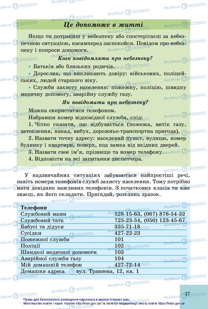 Підручники Основи здоров'я 5 клас сторінка 17