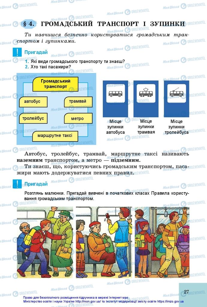 Підручники Основи здоров'я 5 клас сторінка 27