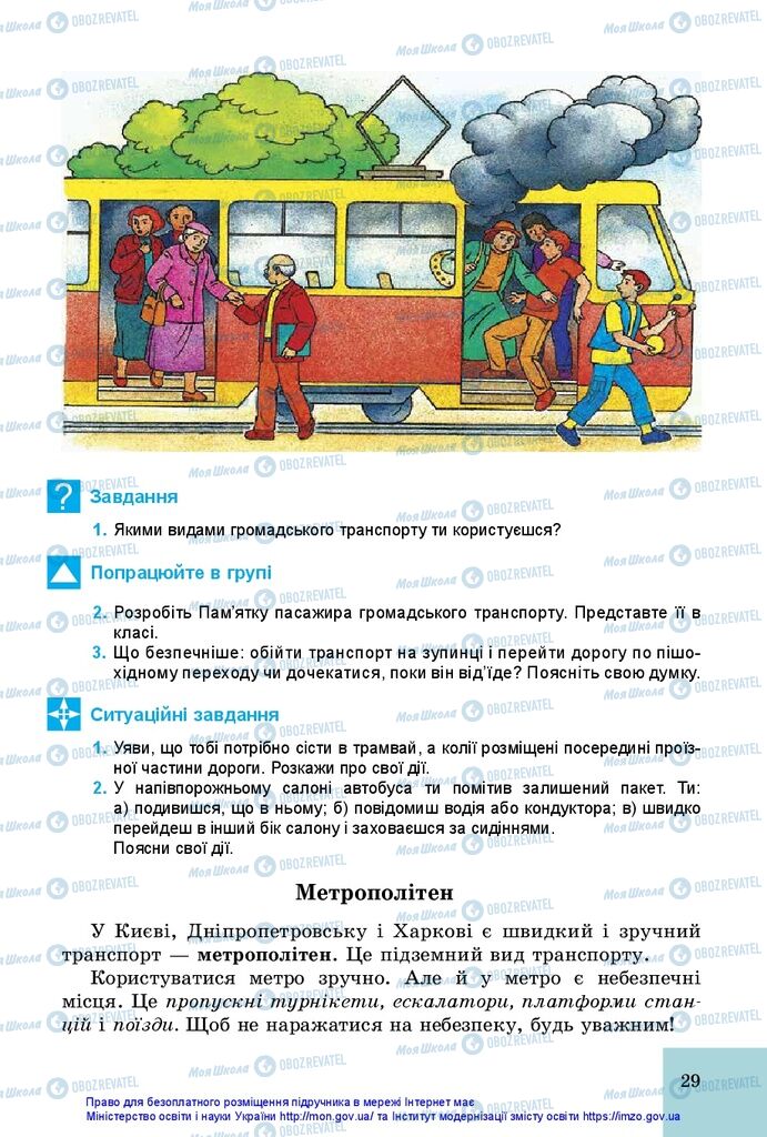 Підручники Основи здоров'я 5 клас сторінка 29