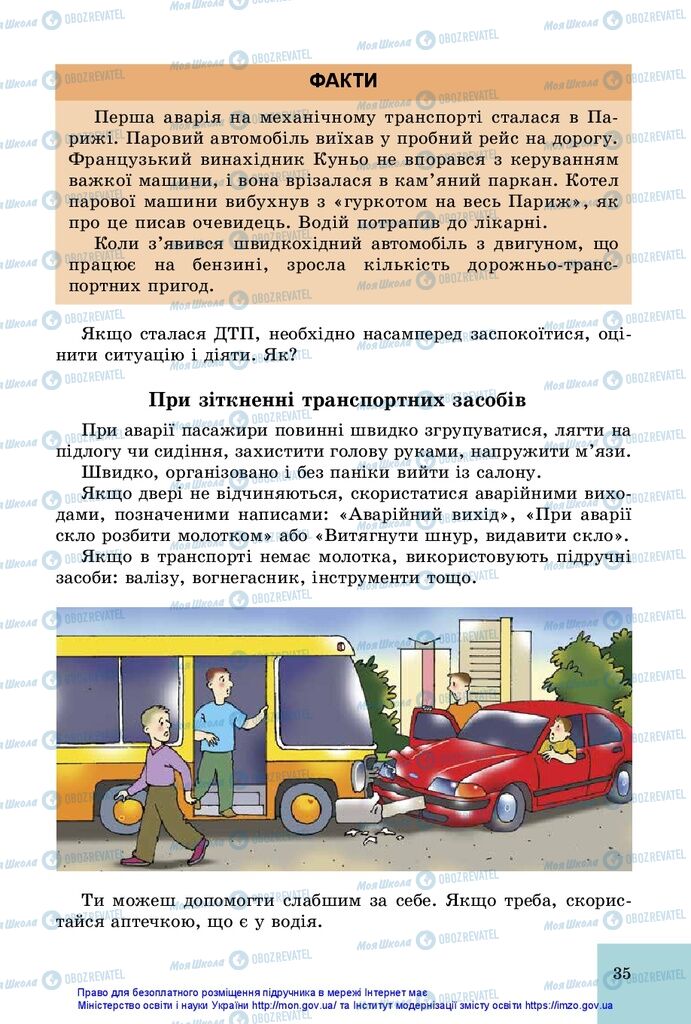 Підручники Основи здоров'я 5 клас сторінка 35