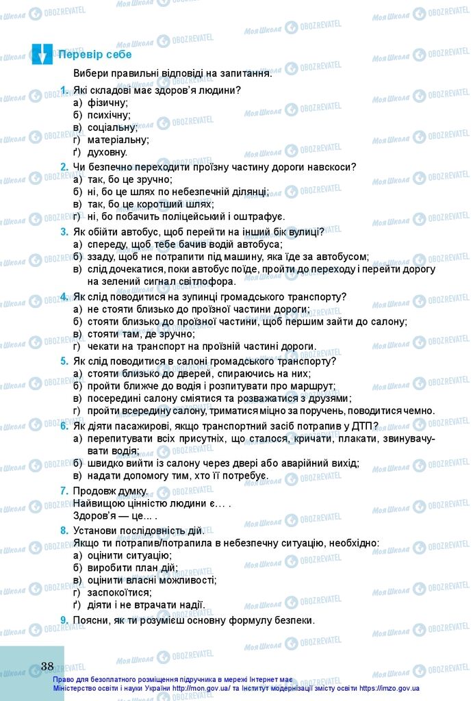 Підручники Основи здоров'я 5 клас сторінка 38