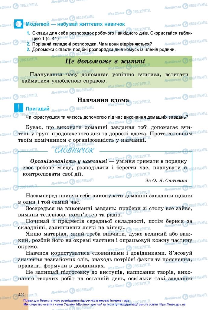 Підручники Основи здоров'я 5 клас сторінка 42