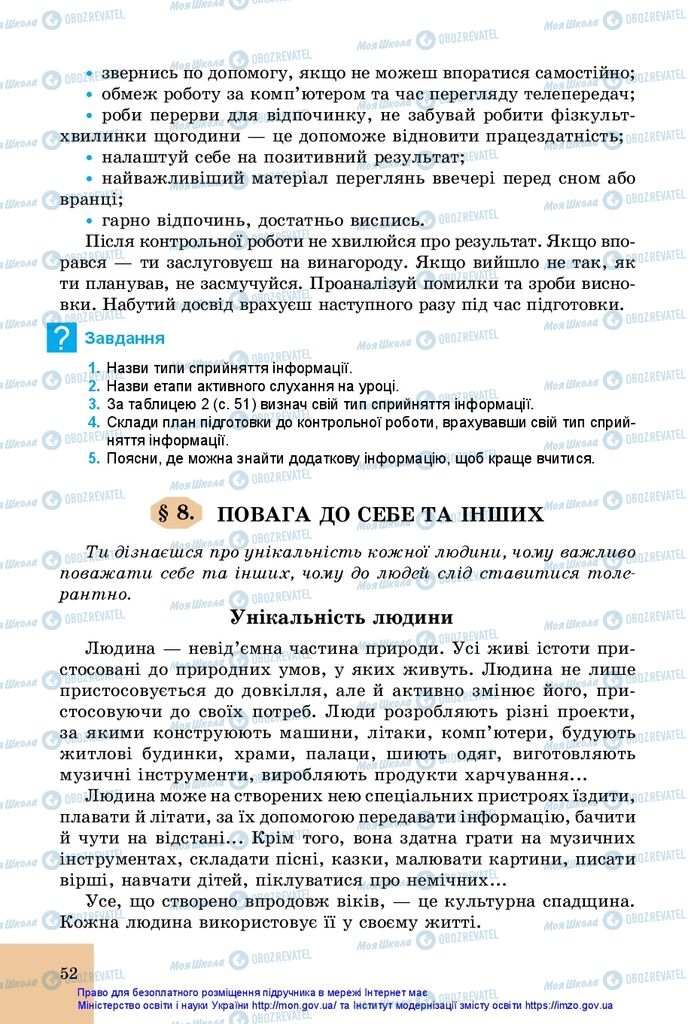 Підручники Основи здоров'я 5 клас сторінка 52