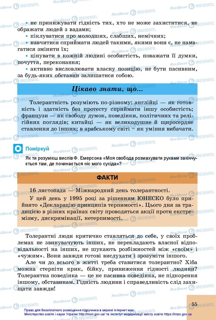 Підручники Основи здоров'я 5 клас сторінка 55