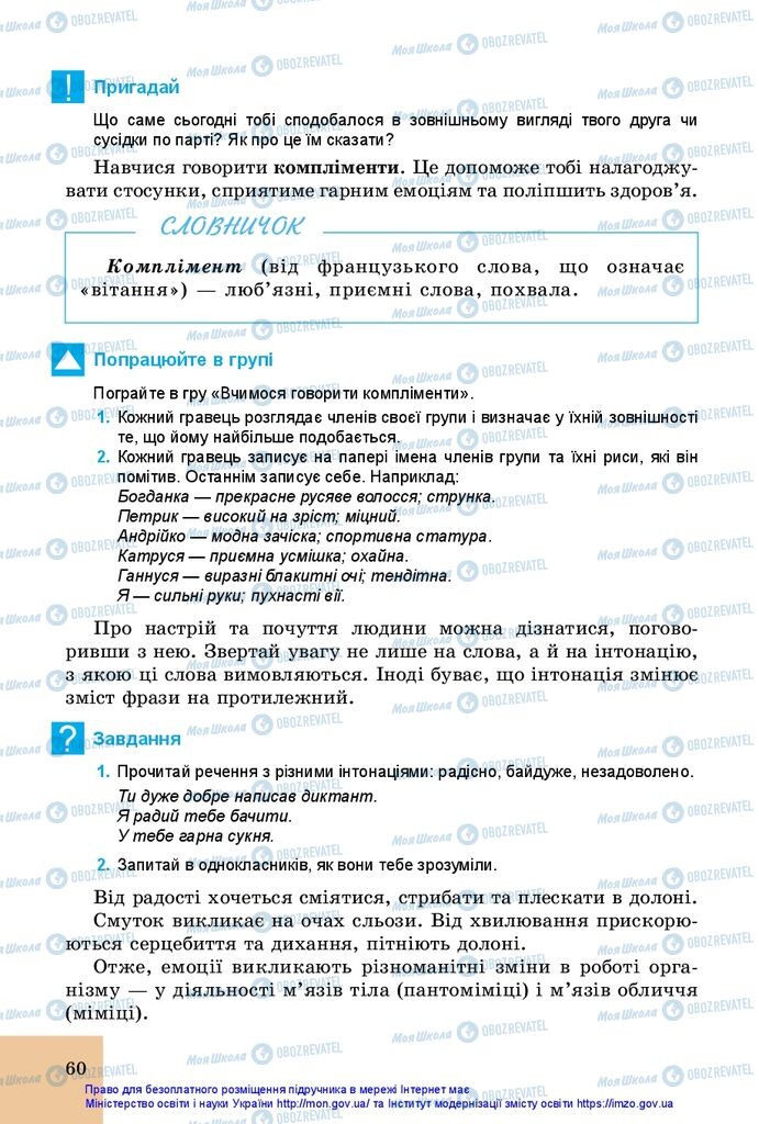 Підручники Основи здоров'я 5 клас сторінка 60