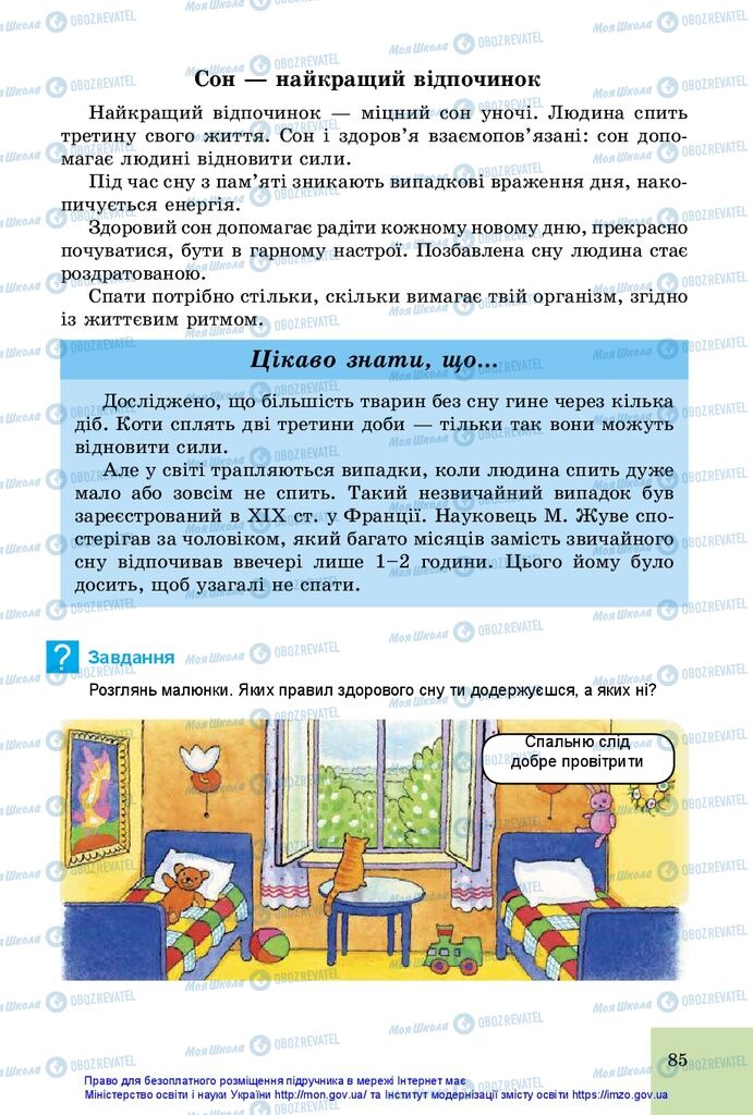 Підручники Основи здоров'я 5 клас сторінка 85