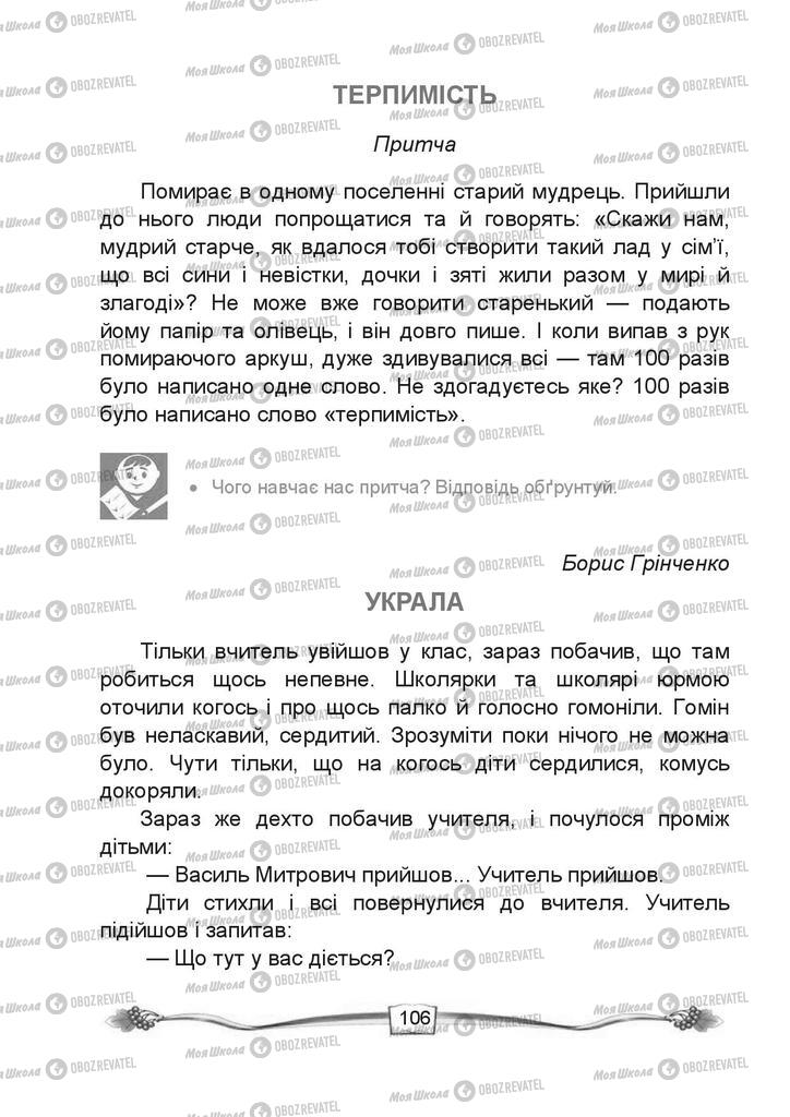 Підручники Читання 4 клас сторінка 106