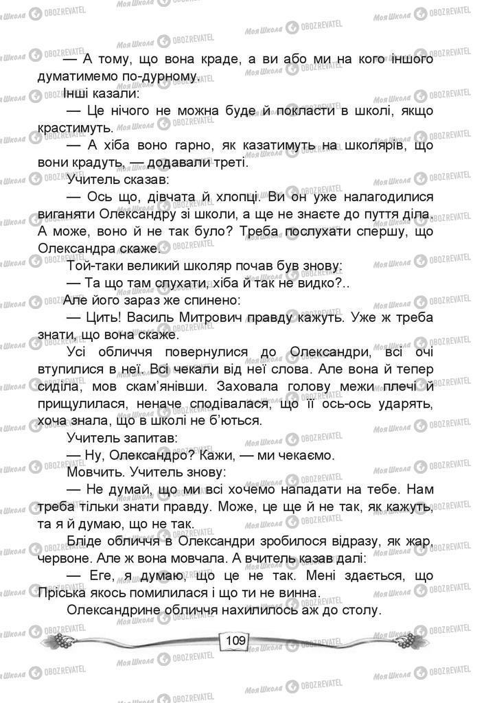 Підручники Читання 4 клас сторінка 109