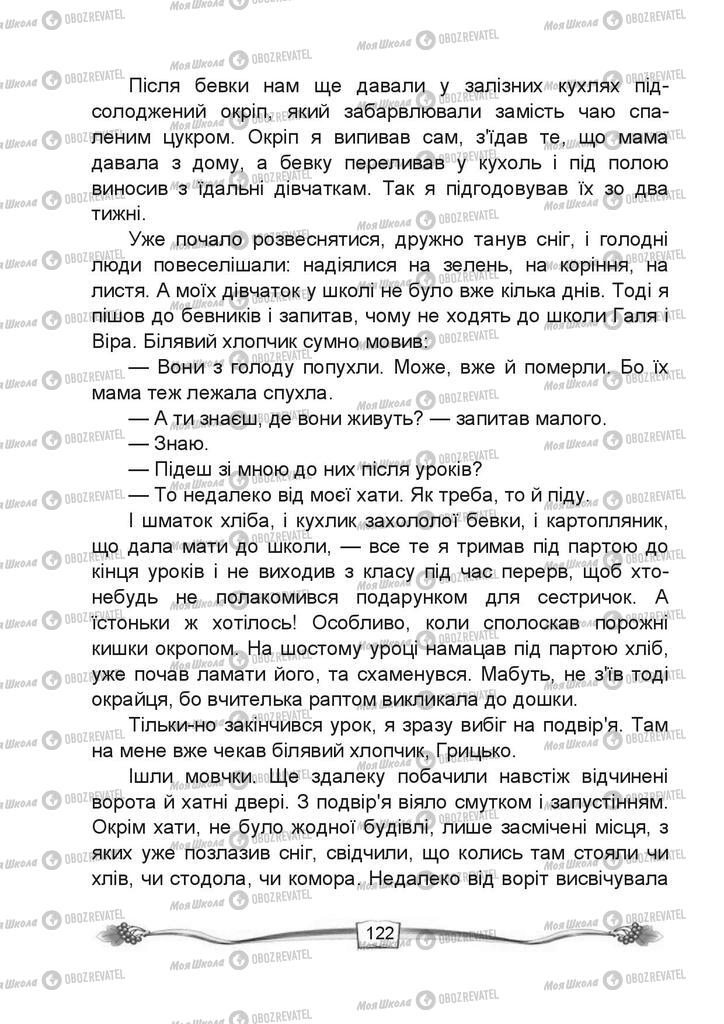 Підручники Читання 4 клас сторінка 122