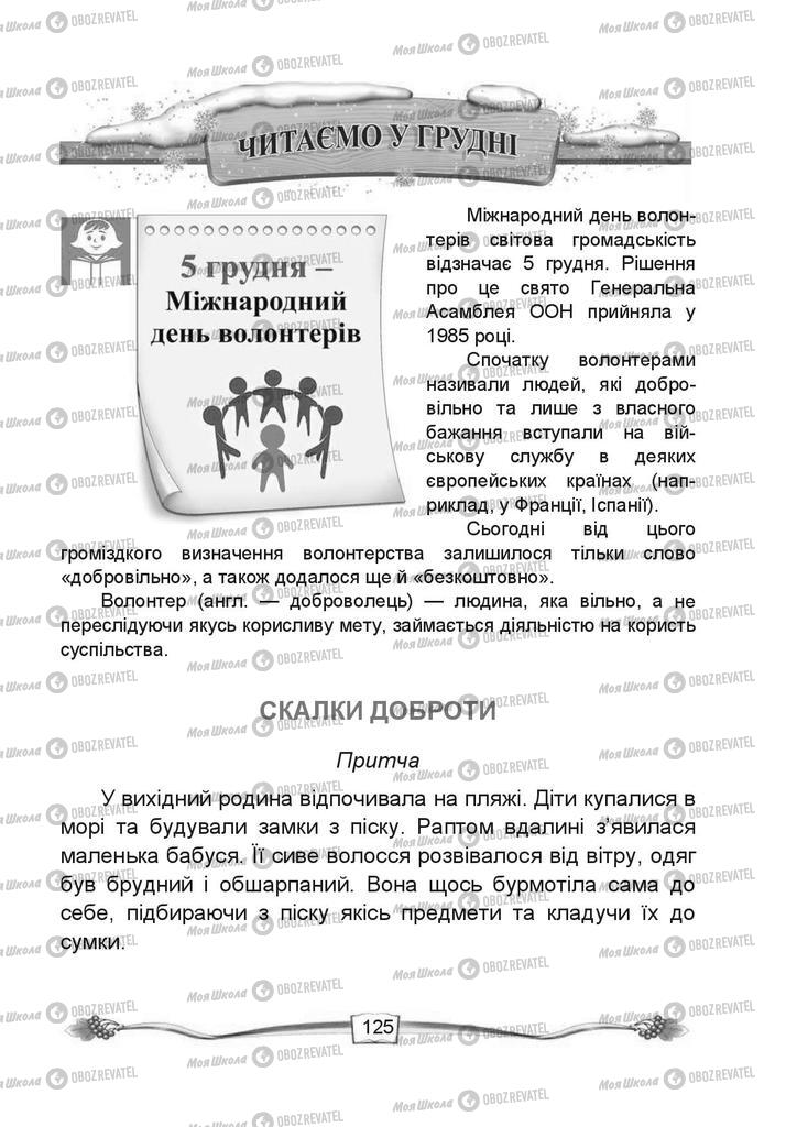 Підручники Читання 4 клас сторінка  125