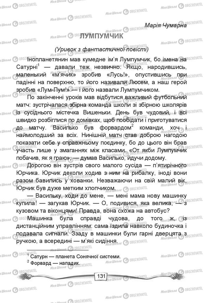 Підручники Читання 4 клас сторінка 131