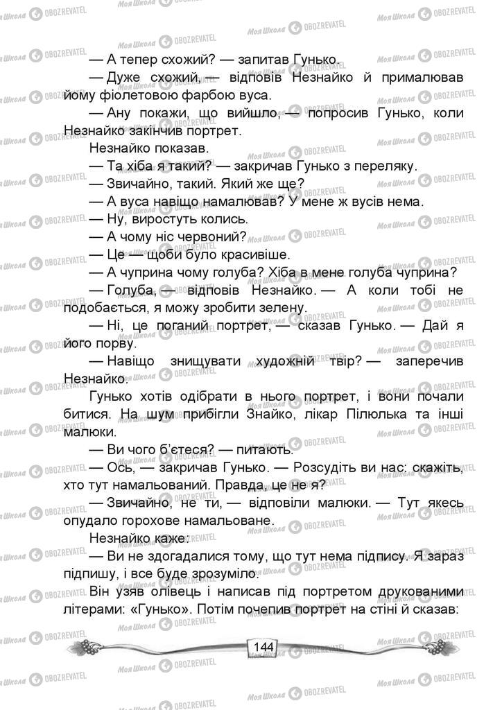 Підручники Читання 4 клас сторінка 144