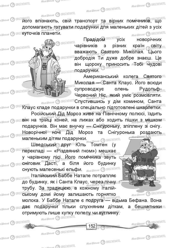 Підручники Читання 4 клас сторінка 152