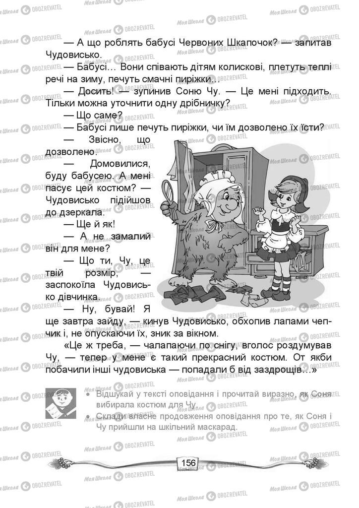 Учебники Чтение 4 класс страница 156